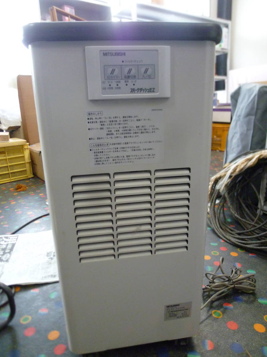三菱 スモークダッシュ 喫煙用集塵・脱臭機 分煙機 BS-EZ09B 中古