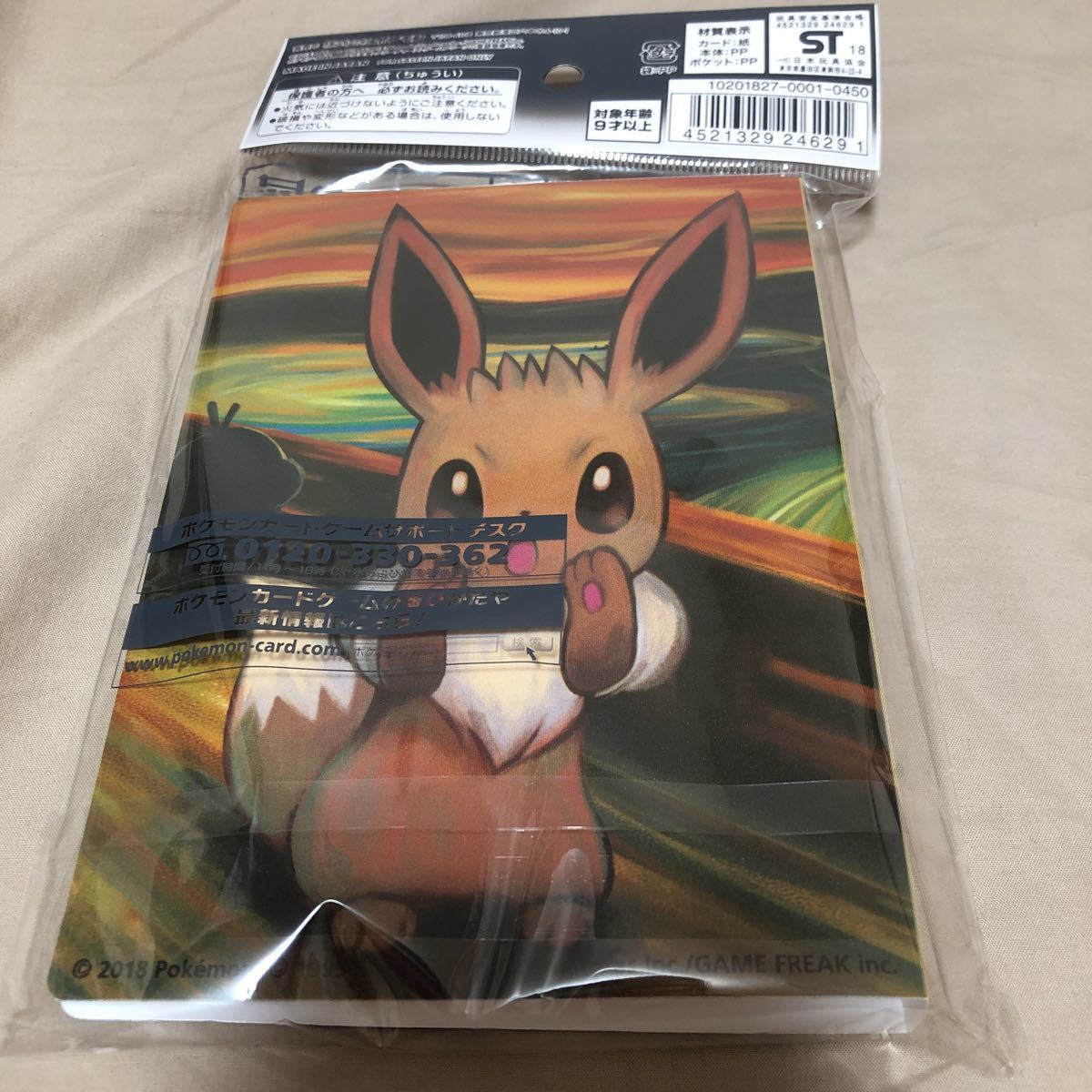 ムンク展　ファイル ムンク展 ポケモン カードファイル ピカチュウ カードセット ムンク展