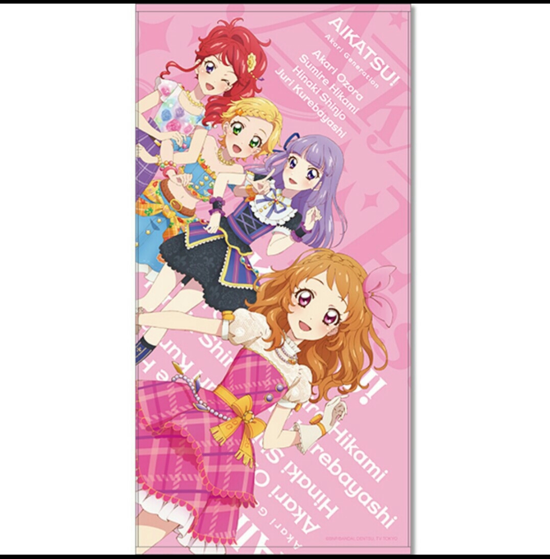 アイカツ 5周年 イベント あかり ビッグタオルです アイカツ アイカツ！シリーズ アイカツ!シリーズ 5thフェスティバル