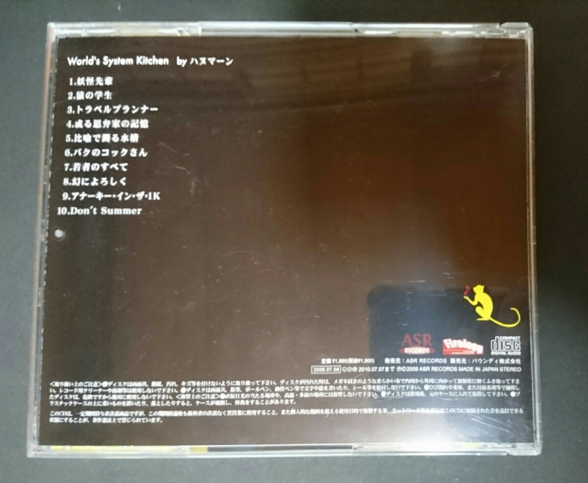 System ハヌマーン World