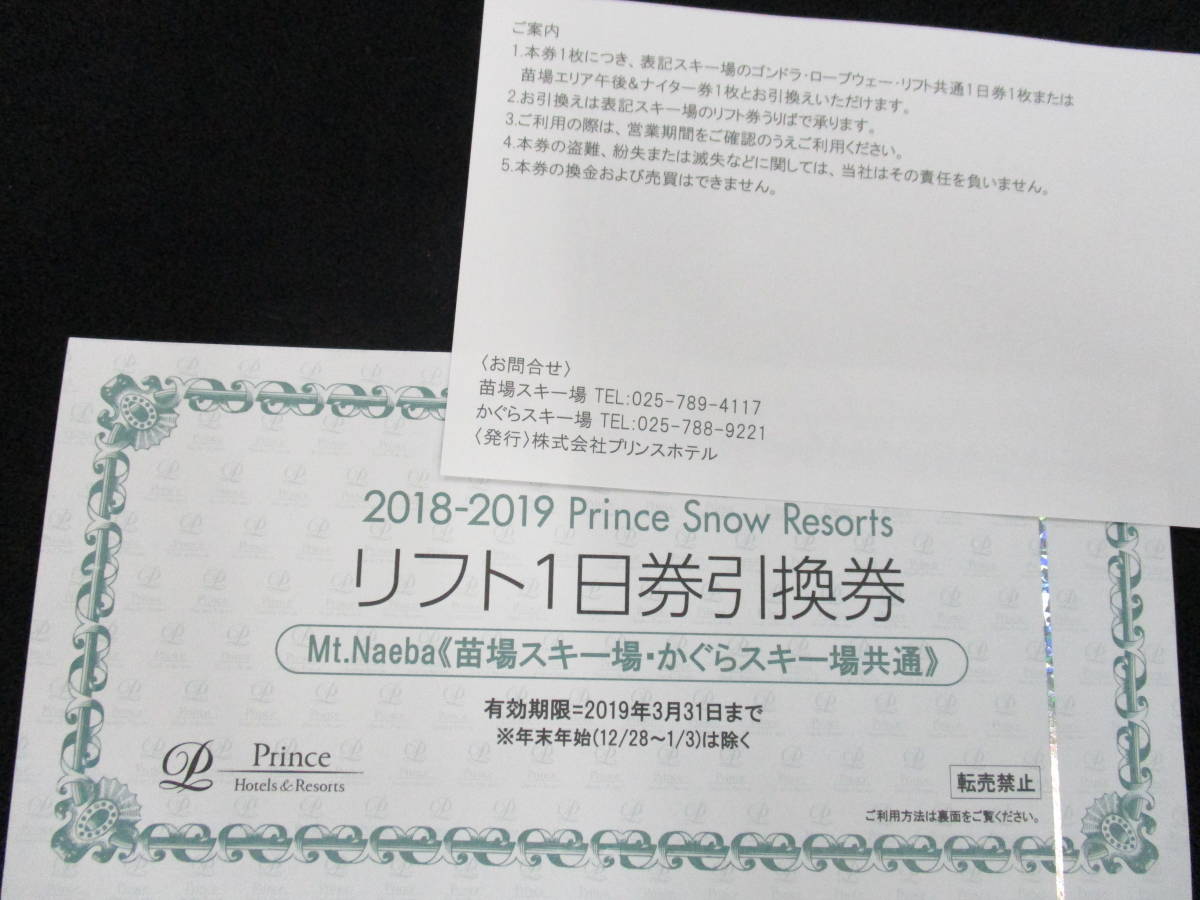 かぐらスキー場 苗場スキー場 リフト券 リフト料金・ご購入 | かぐら