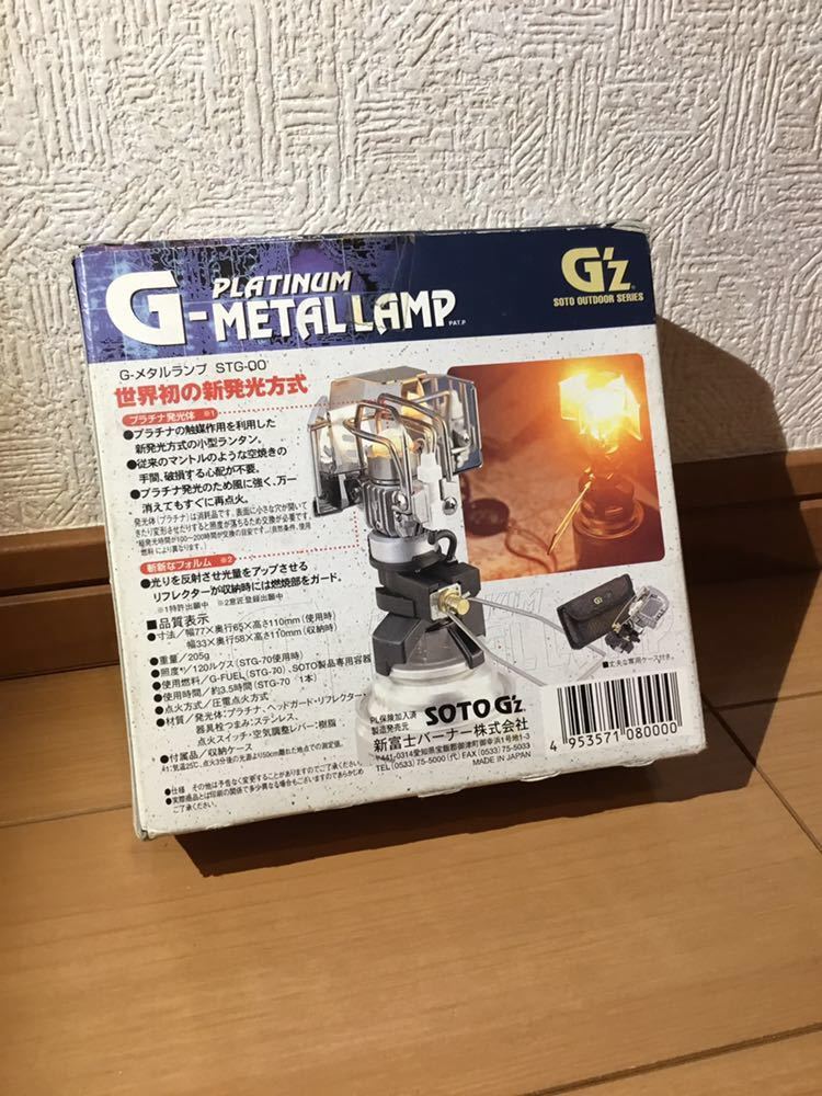 STG-00 G-メタルランプ : レビューマントルのいらないガスランタン