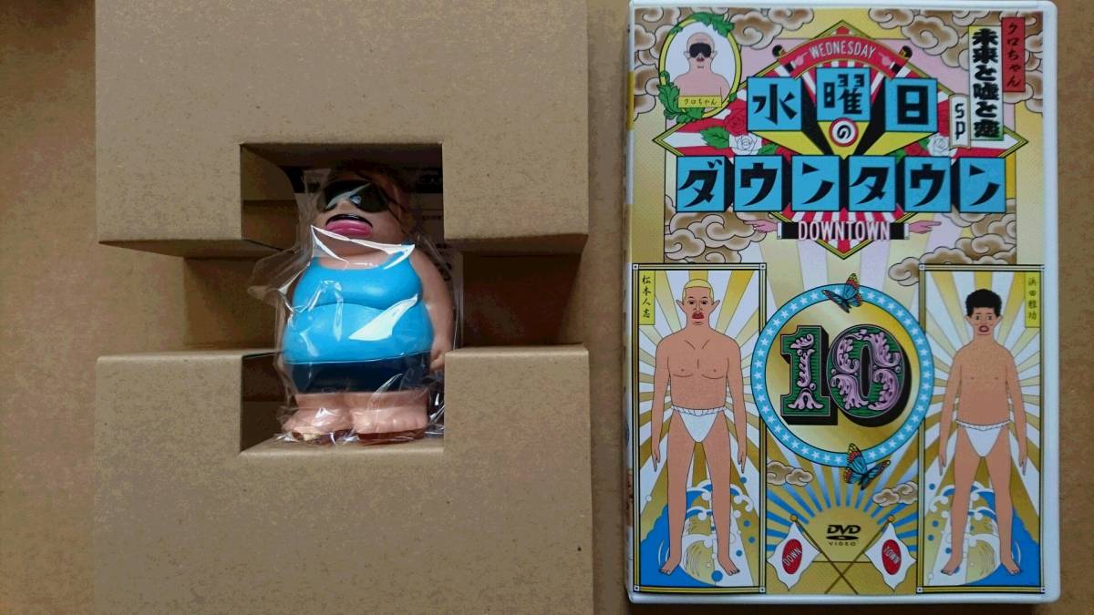 ◇水曜日のダウンタウン10◇初回限定特別版◇目隠しクロちゃんソフビ