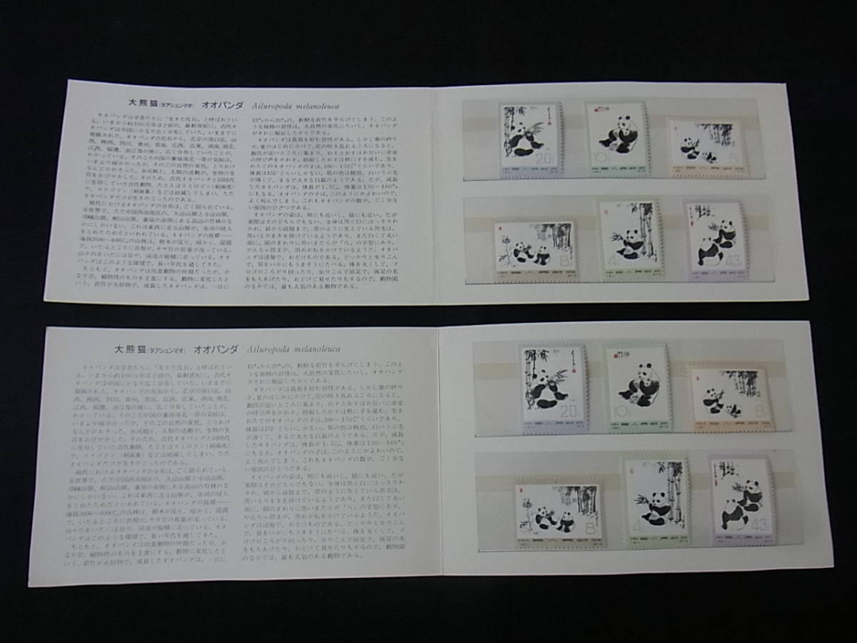 1907XX023 中国切手 特57 黄山風景/T43 西遊記 等 未使用 消印有り お