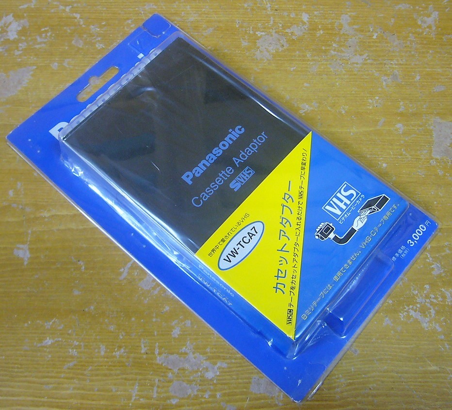 貴重! パナソニック カセットアダプター VW-TCA7 S-VHS-C VHS-C 未使用だった逸品 日本製