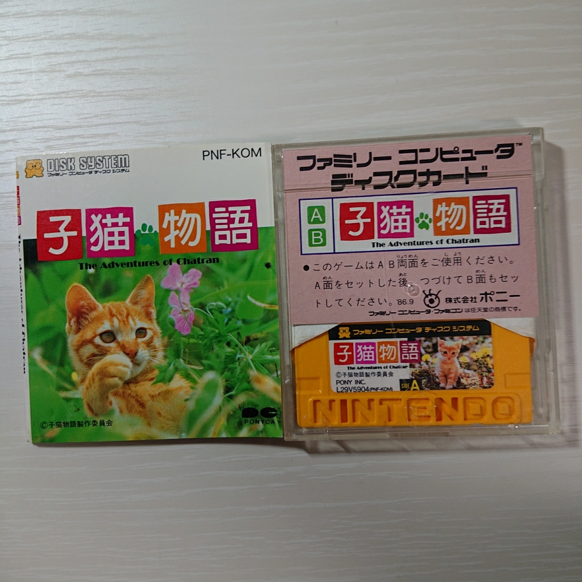 ディスクシステム 子猫 物語 箱 説明書 付き ディスクシステム 売買されたオークション情報 Yahooの商品情報をアーカイブ公開 オークファン Aucfan Com