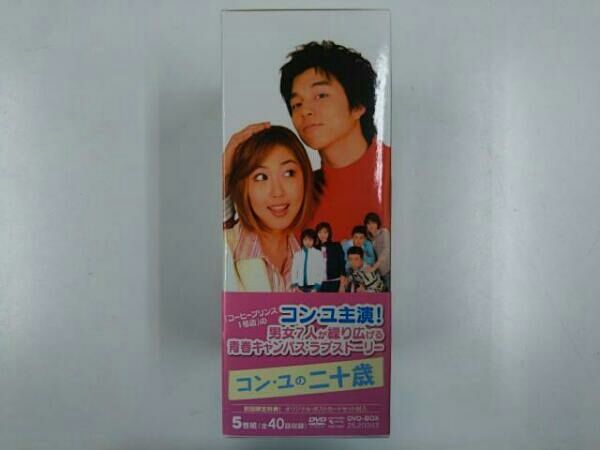 コン・ユの二十歳 DVD-BOX DVD-BOX〈10枚組〉 DVD-BOX〈10枚組