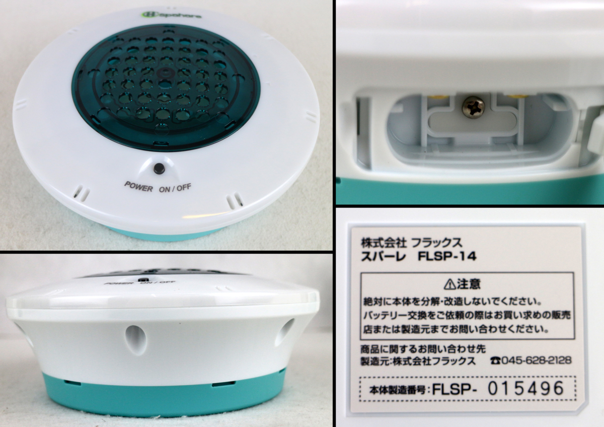 ☆未使用品☆浴槽用水素生成器 Spahare スパーレ FLSP-14B イルマーレ