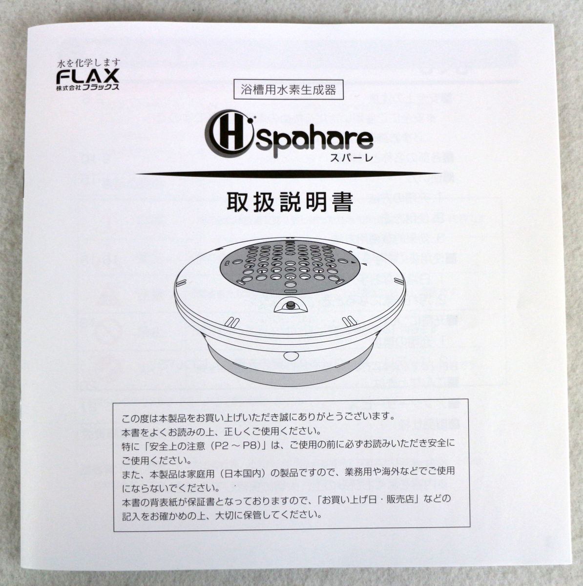 ☆未使用品☆浴槽用水素生成器 Spahare スパーレ FLSP-14B イルマーレ