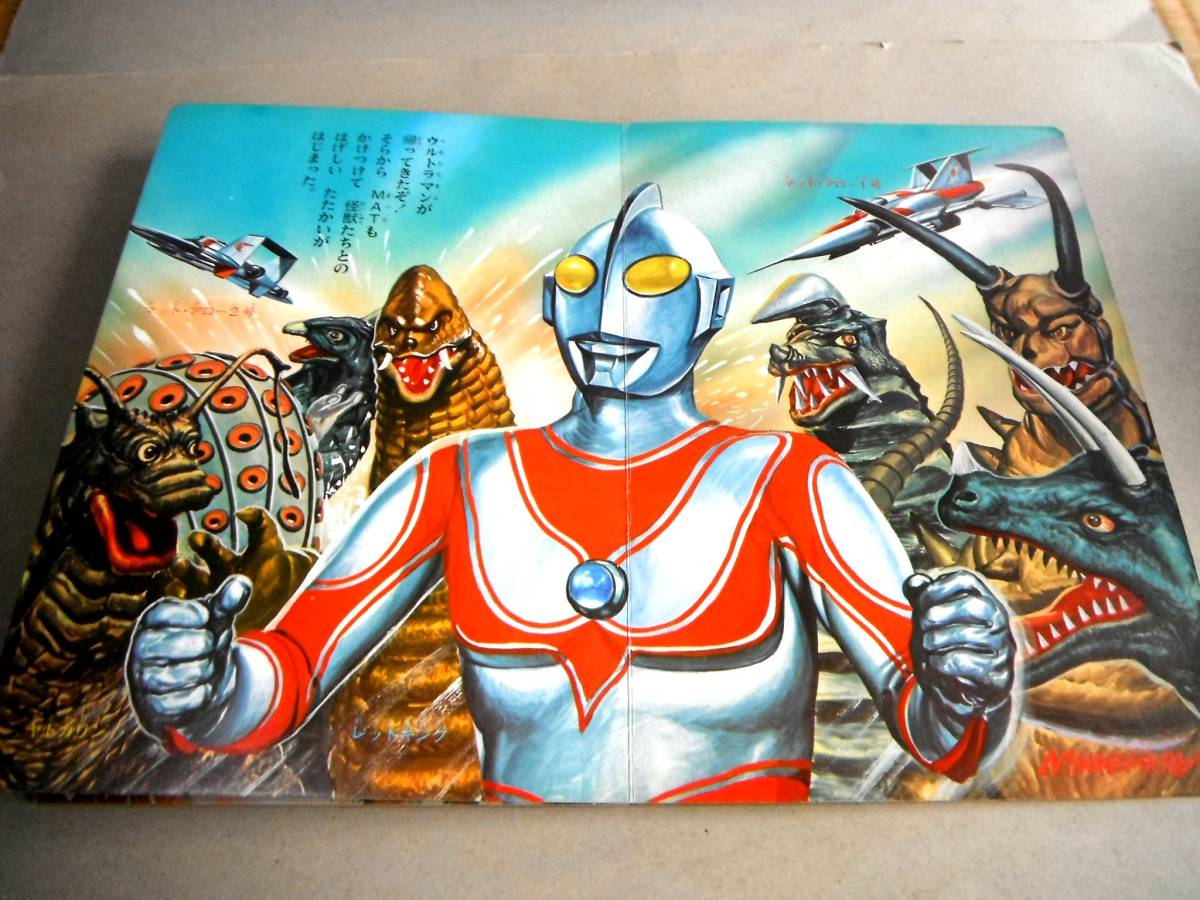 画・前村教綱「かがやけ!! ウルトラの星 帰ってきたウルトラマン  