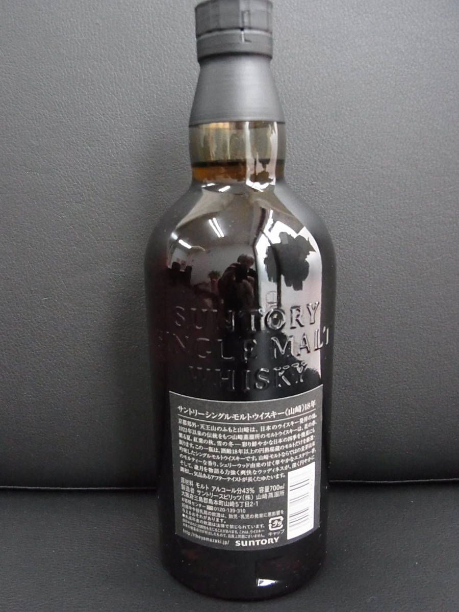 山崎 SUNTORY サントリー 山崎18年 シングルモルトウイスキー 未開栓