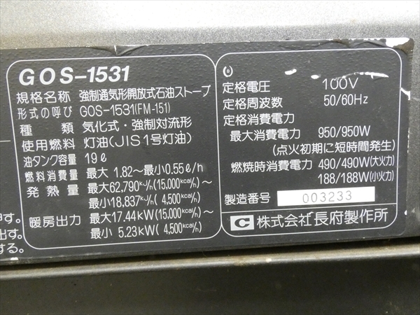 Yahoo!オークション 中古品 CHOFUファンヒーター GOS-1531 CHOFU 長府