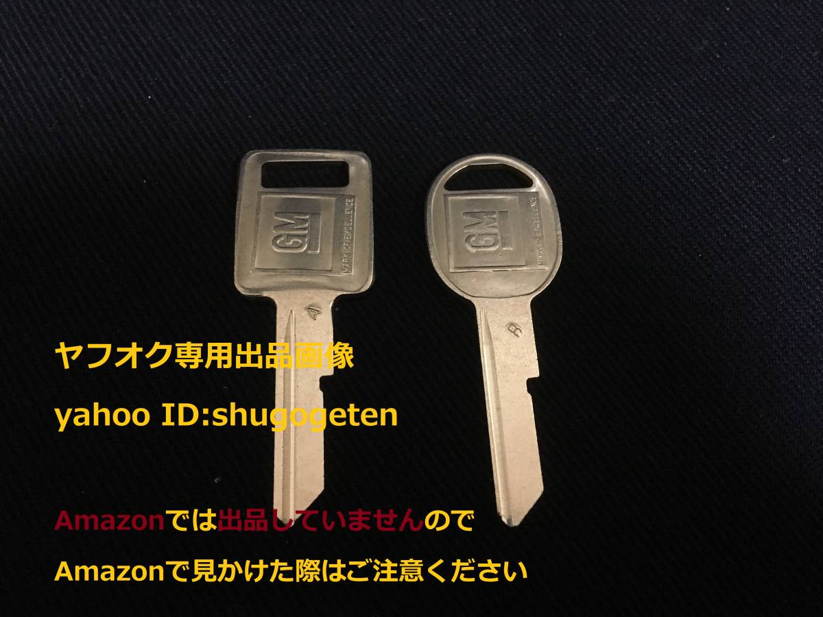 大人気，定番人気 シボレーインパラ 1967年式 GM 刻印A/B ブランクキー クラシック アメ車 スペアキー 鍵 スーパーナチュラル ディーン サム(シボレー)｜売買されたオークション情報、yahooの商品情報をアーカイ シボレー