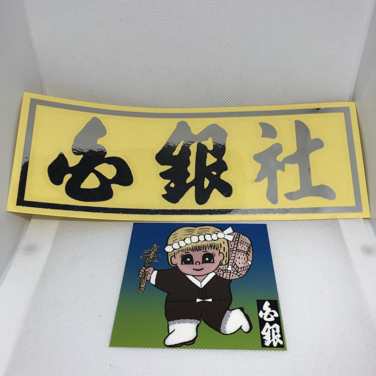 白銀社 デコトラ - Yahoo!オークション おんちゃんプレート 白銀