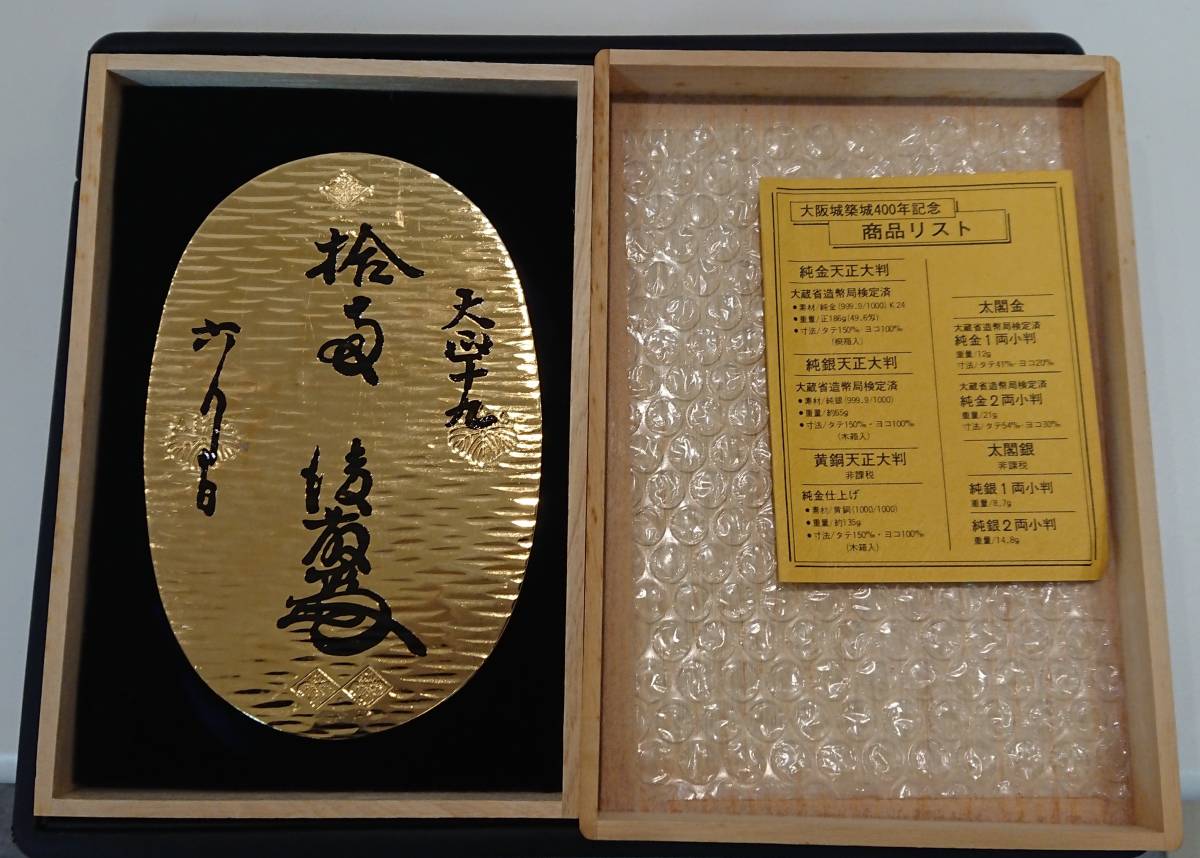  6021 大阪城築城400年記念 天正大判 K24GP 1983年 桐箱入り Gold Plated 記念品(その他)｜売買されたオークション情報、yahooの商品情報をアーカイブ公開 - オークファン その他