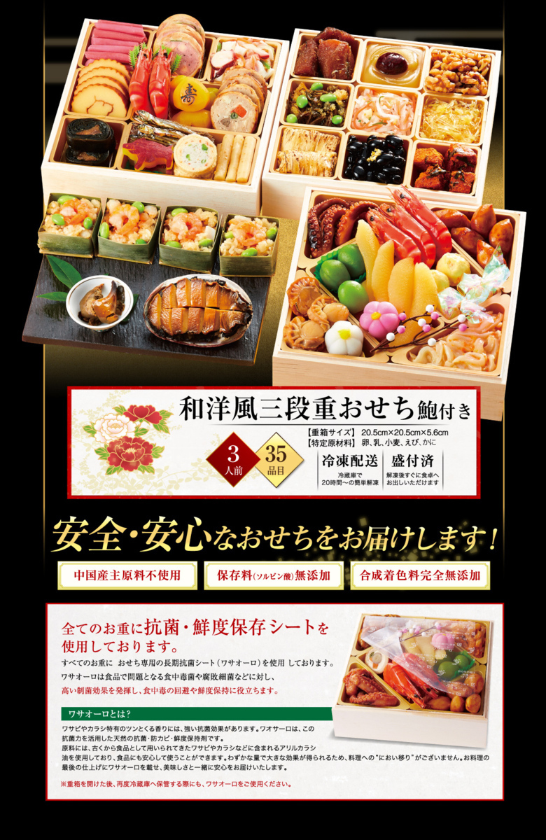 和洋風三段重 鮑付き 3人前 35品目 1月21日発送 白木重箱 おせち料理 2019年 御節 お節 ⑥ 2018