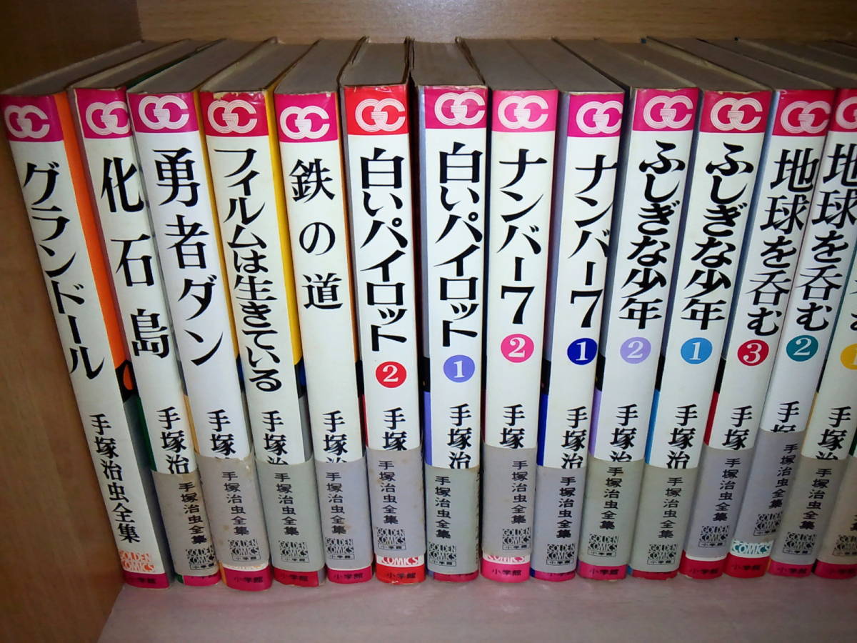 ○手塚治虫全集☆小学館ゴールデンコミックス○全40冊揃☆39冊初版うち 