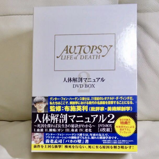 DVD 人体解剖マニュアルⅡ/2 ＆ ER DVD-BOX （2セット）計7枚組 :