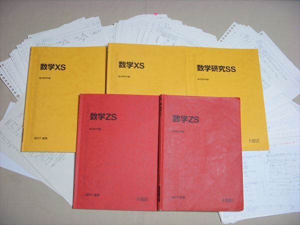 駿台 数学XS 数学ZS 数学 最新版 駿台予備校 SEG 鉄緑会 河合塾 関西