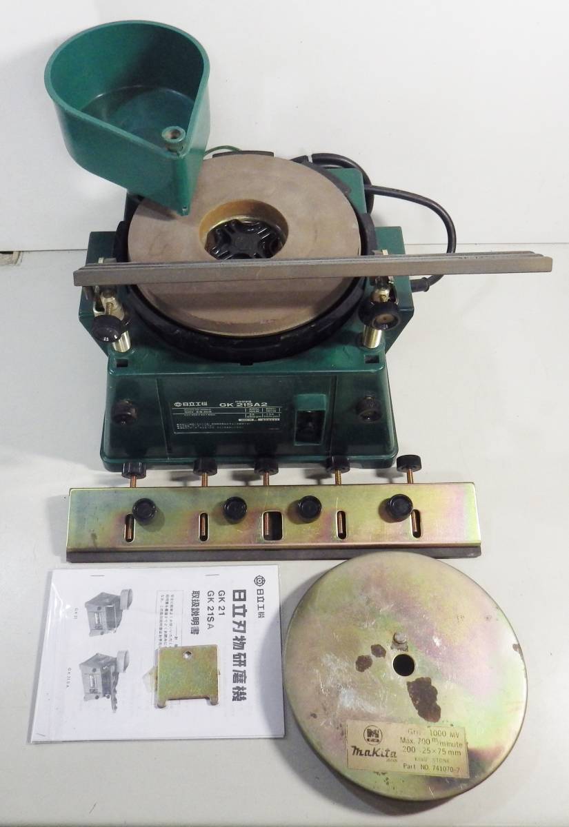 刃物研磨機 砥石径205mm GK21S2 AC100V 家庭用刃物研磨用 日立 日立工