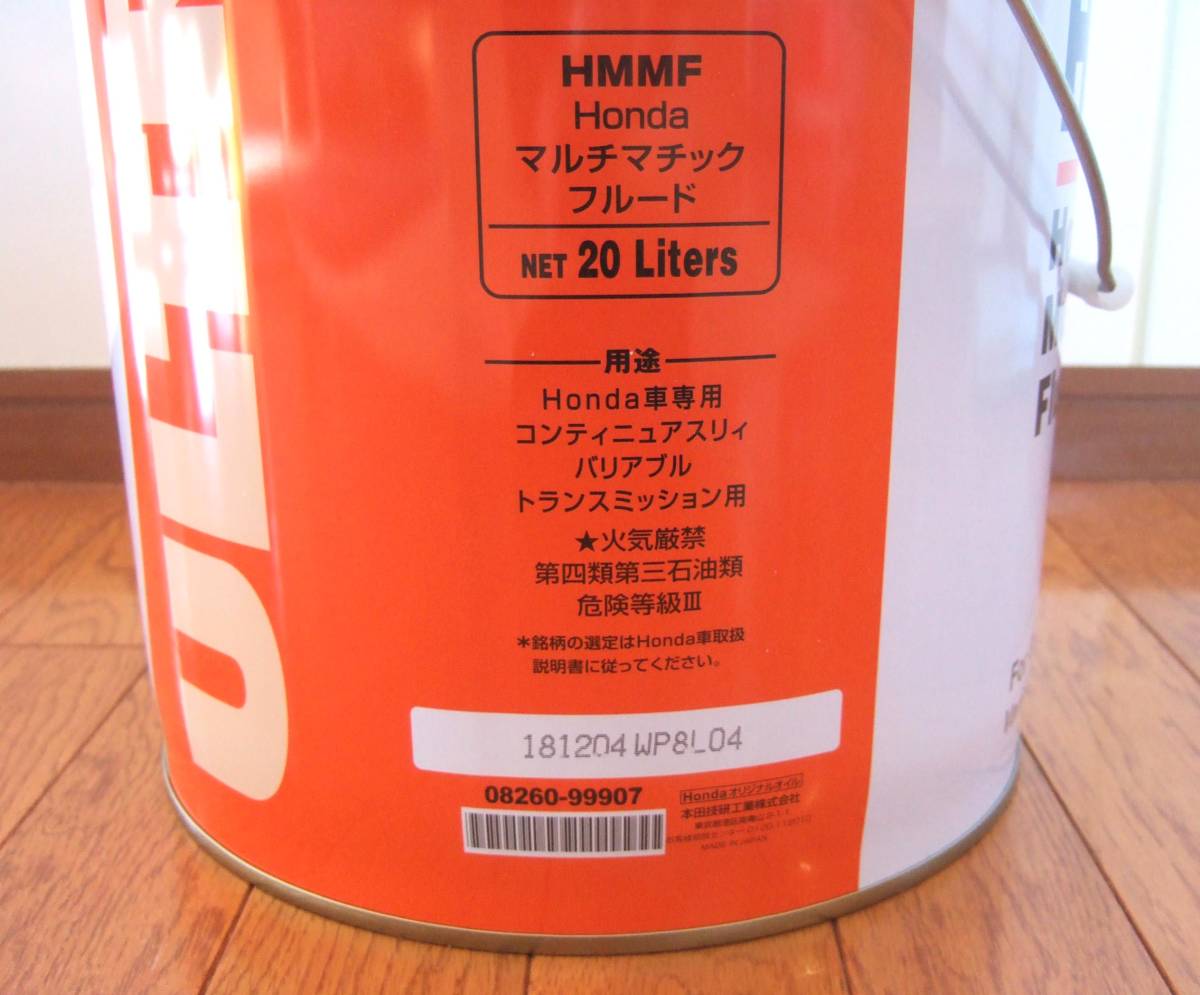 ホンダ純正 トランスミッションフルード ウルトラHMMF 20L 08260-99907