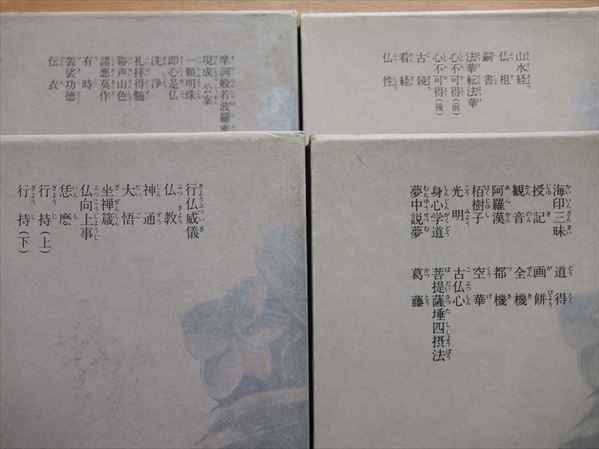 3105 現代語訳 正法眼蔵 全8巻 (角川書店) 道元(著)、増谷文雄(翻訳