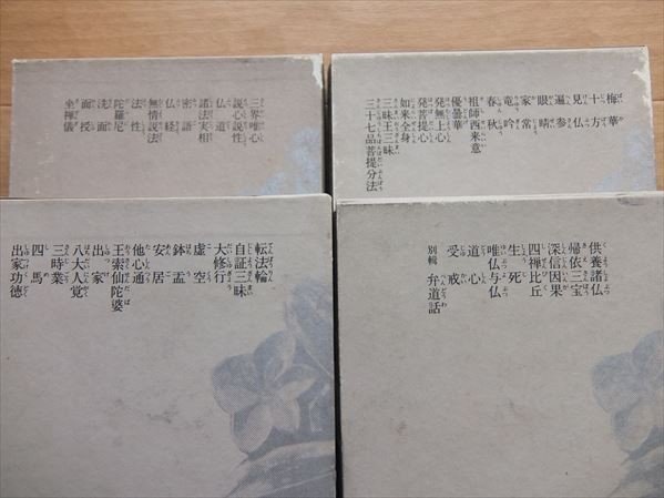 3105 現代語訳 正法眼蔵 全8巻 (角川書店) 道元(著)、増谷文雄(翻訳