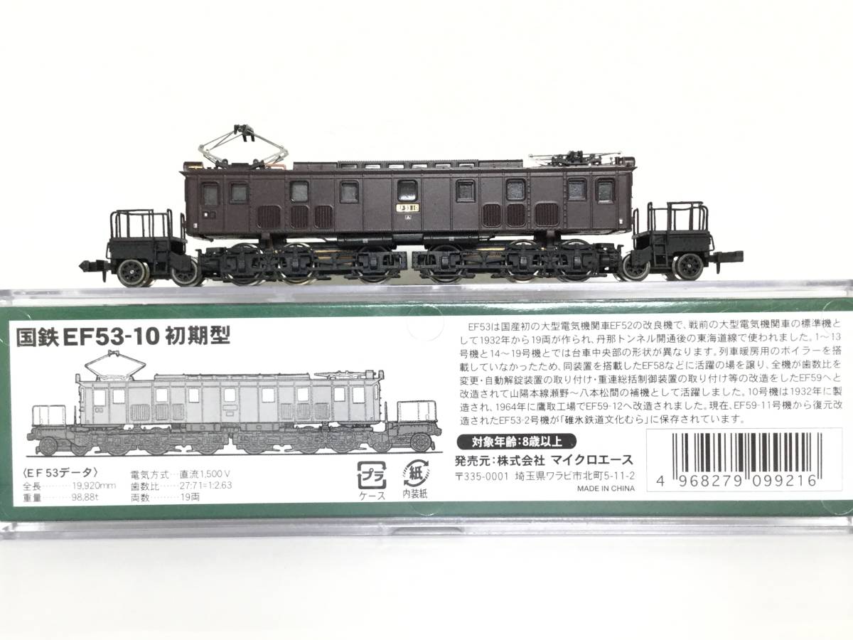 マイクロエース EF53-10 初期型 [A1103] マイクロエース A1103 初期型