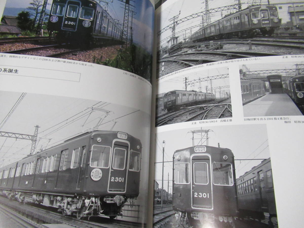 レイルロード　車両アルバム.16　阪急2300　阪急電車・阪急電鉄　２３００系 レイルロード 阪急2300 車両アルバム.16 阪急電車・阪急電鉄 2300
