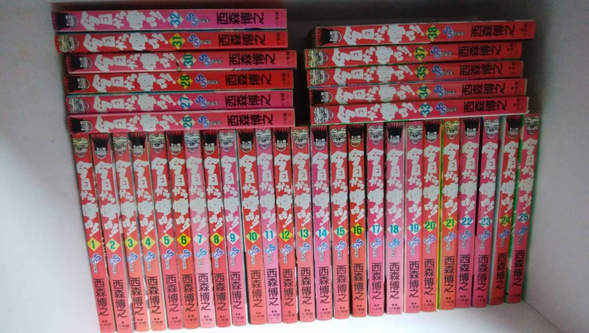 今日から俺は |本 西森 博之 (少年サンデーコミックス) 0 コミック全巻