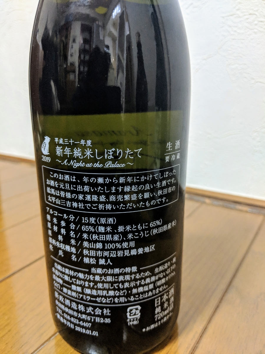 新政 2019しぼりたて 干支ボトル_2