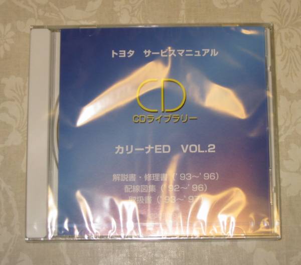 カリーナ カリーナED 修理書(ST20♯)， (17#系) 解説書， 修理書（追補版）＋配線図集（追補版） 計２冊 セリカ メルカリ - 修理書&frasl;配線図集 トヨタ 整備書 修理書 配線図 アイドル☆1993年