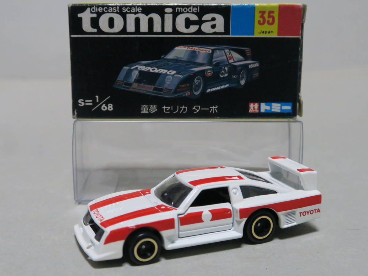 1/68 トミカ 童夢 セリカ ターボ トヨタ 日本製 TOYOTA DOME CELICA TURBO