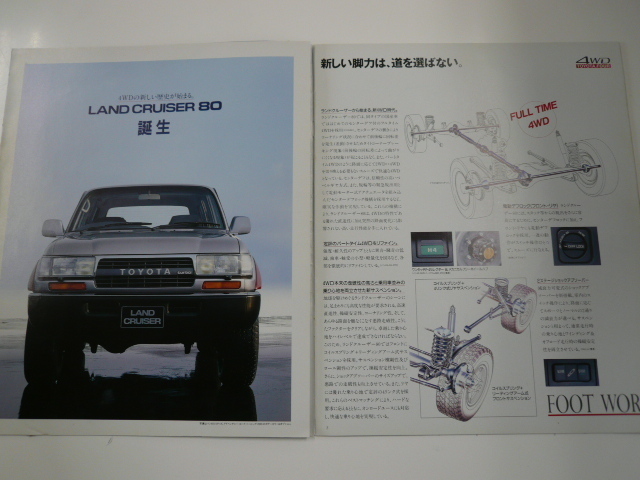 トヨタ ランドクルーザー 部品カタログ 1990年モデル ランドクルーザー80（トヨタ）の歴代モデル・グレード別カタログ 2026