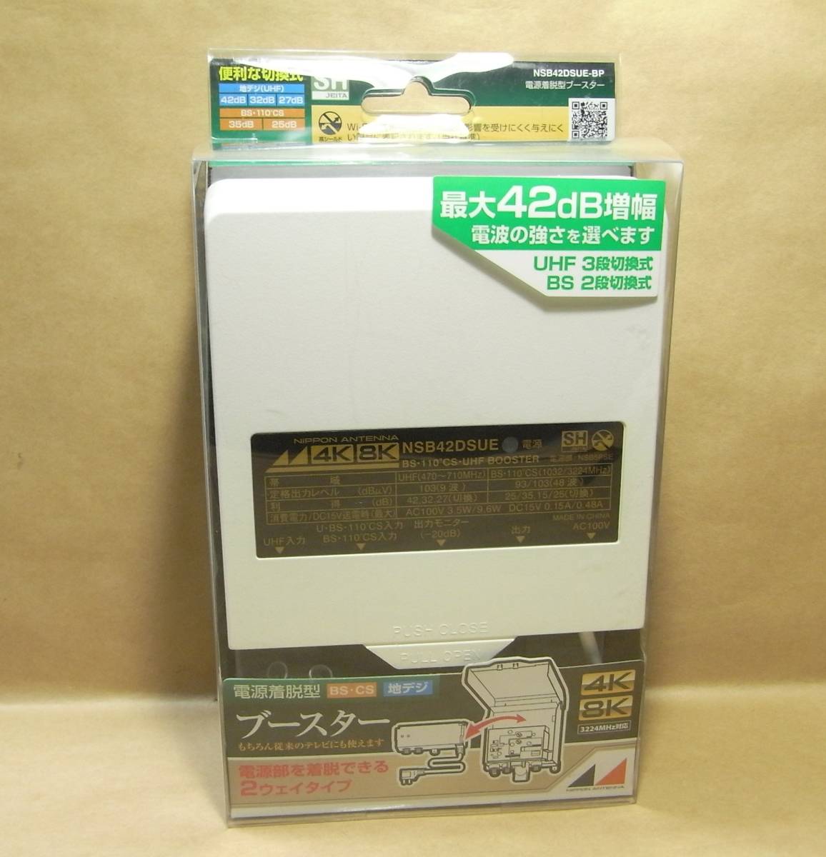 新品☆レターパックプラス発送可 日本アンテナ4K8K対応 電源着脱型ブースター NSB42DSUE-BP