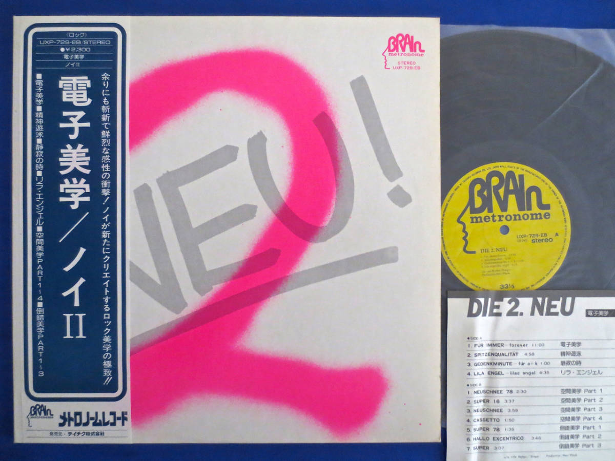 VOM出品　6枚 最短翌日出荷 【NEU! 電子美学 ノイII 帯付きテイチク盤 UXP-729-EB 美