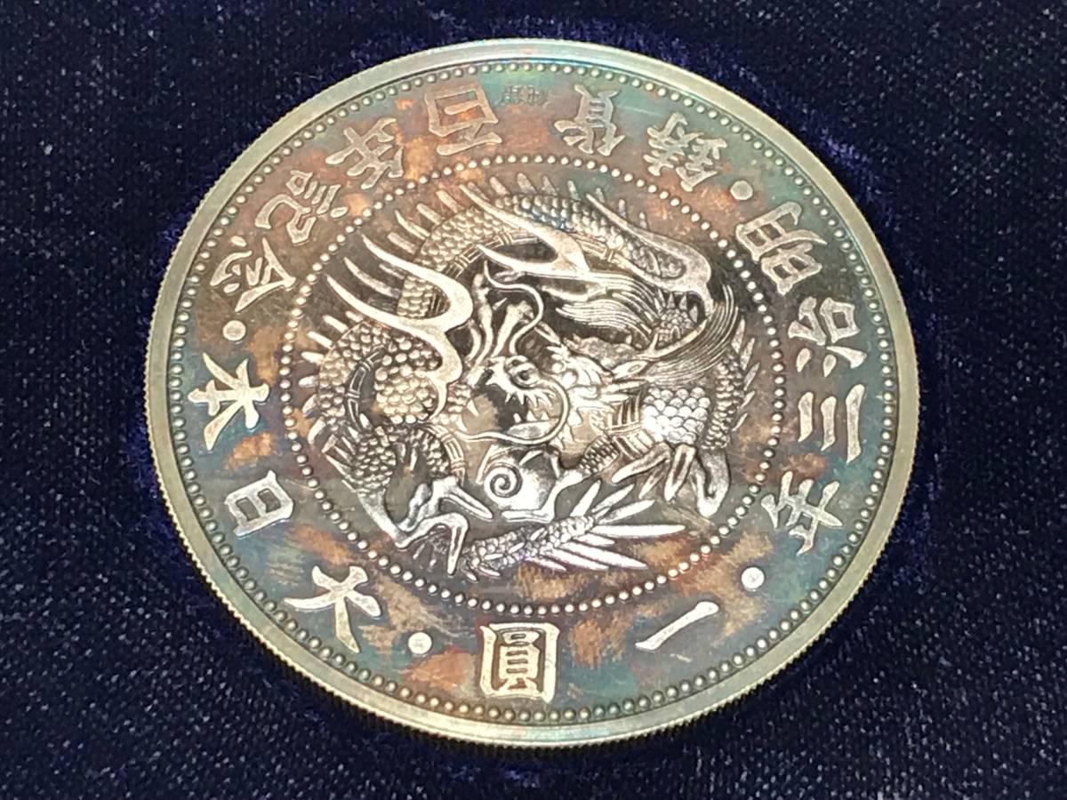 鋳貨100年記念 明治銀判 明治三年 一圓 大日本 純銀メダル 送料無料