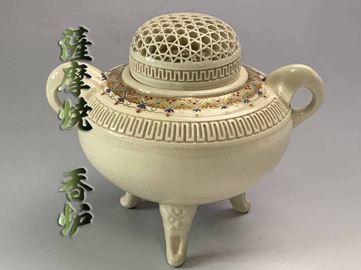 2026年最新Yahoo!オークション -薩摩焼 香炉(薩摩)の中古品・新品 花鳥 