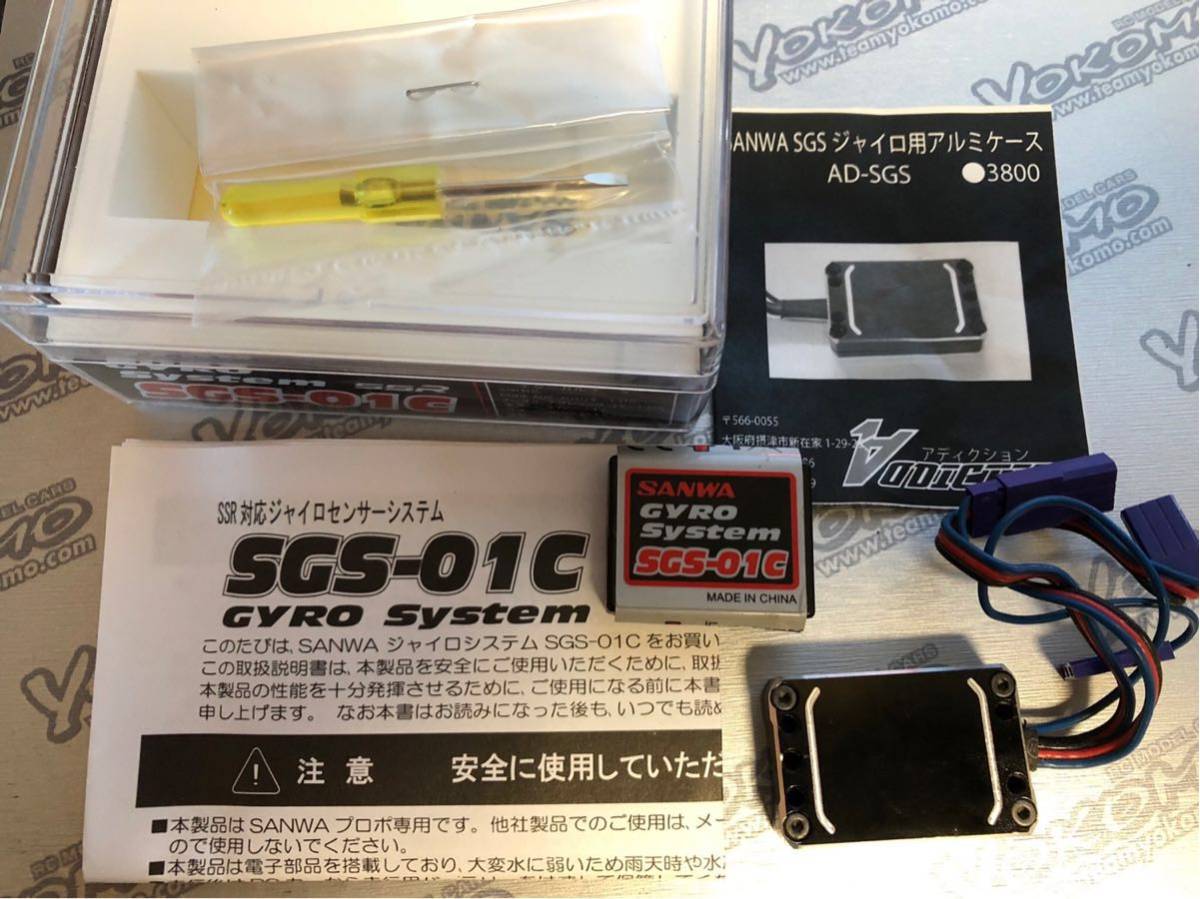SANWA SGS-02 ジャイロ サーボSGS-CLⅡのセット サンワ SGS-02 CL-2