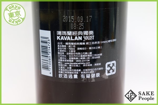 ◇1円～ KAVALAN SOLIST カヴァラン ソリスト 700ml 56.3% カバラン 箱 グラス 冊子付き シングルモルト CF