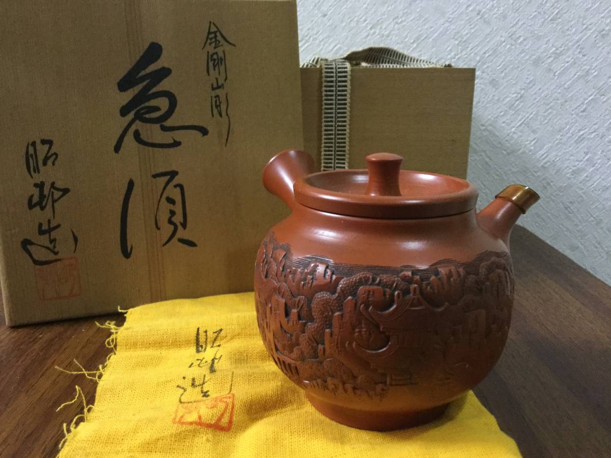 常滑焼 宗弘 茶注 急須 梅花 彫 茶道具 共箱 札幌市北区屯田