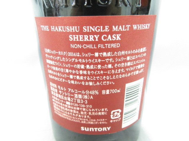白州 サントリー シェリーカスク シングル ☆未開栓SUNTORY - 0 1