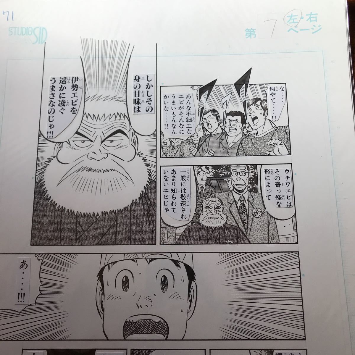 将太の寿司 寺沢大介 生原稿 原画 複数枚セット まとめ売り 計20枚 将