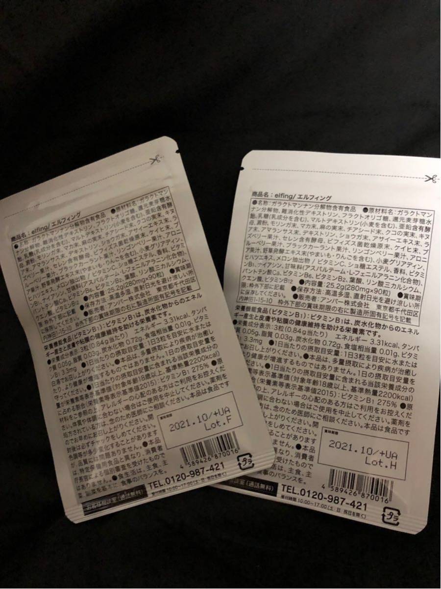 値引【TVで話題のダイエットビックリ大特価！】痩せ菌ダイエットに効くエルフィング2パック_2
