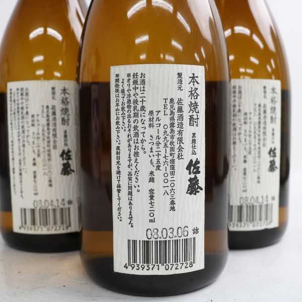 ☆3本セット/本格焼酎 佐藤 黒 720ml 詰日08.03.06 ※ラベル難