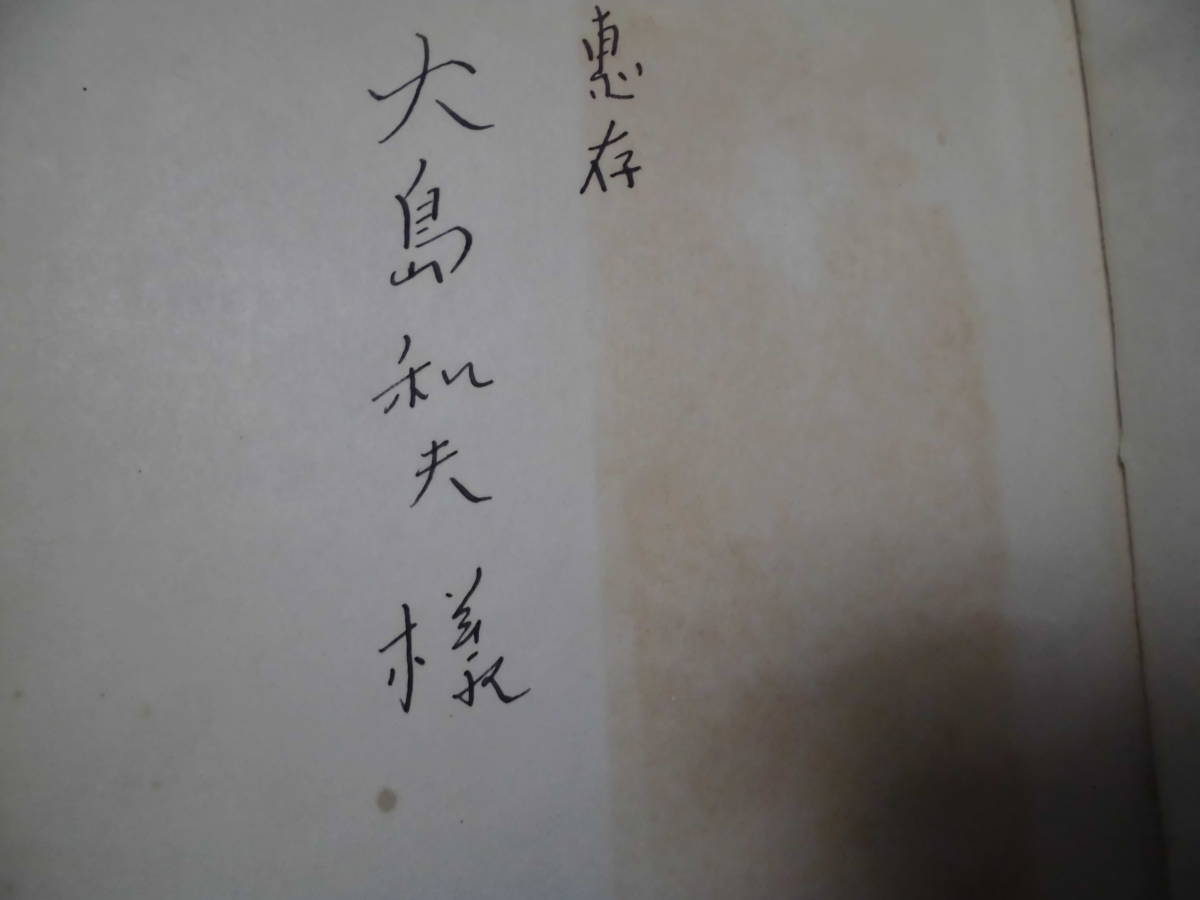 芥川賞作家 北杜夫 「幽霊」 (文芸首都社)・限定版(自費出版）・初版 