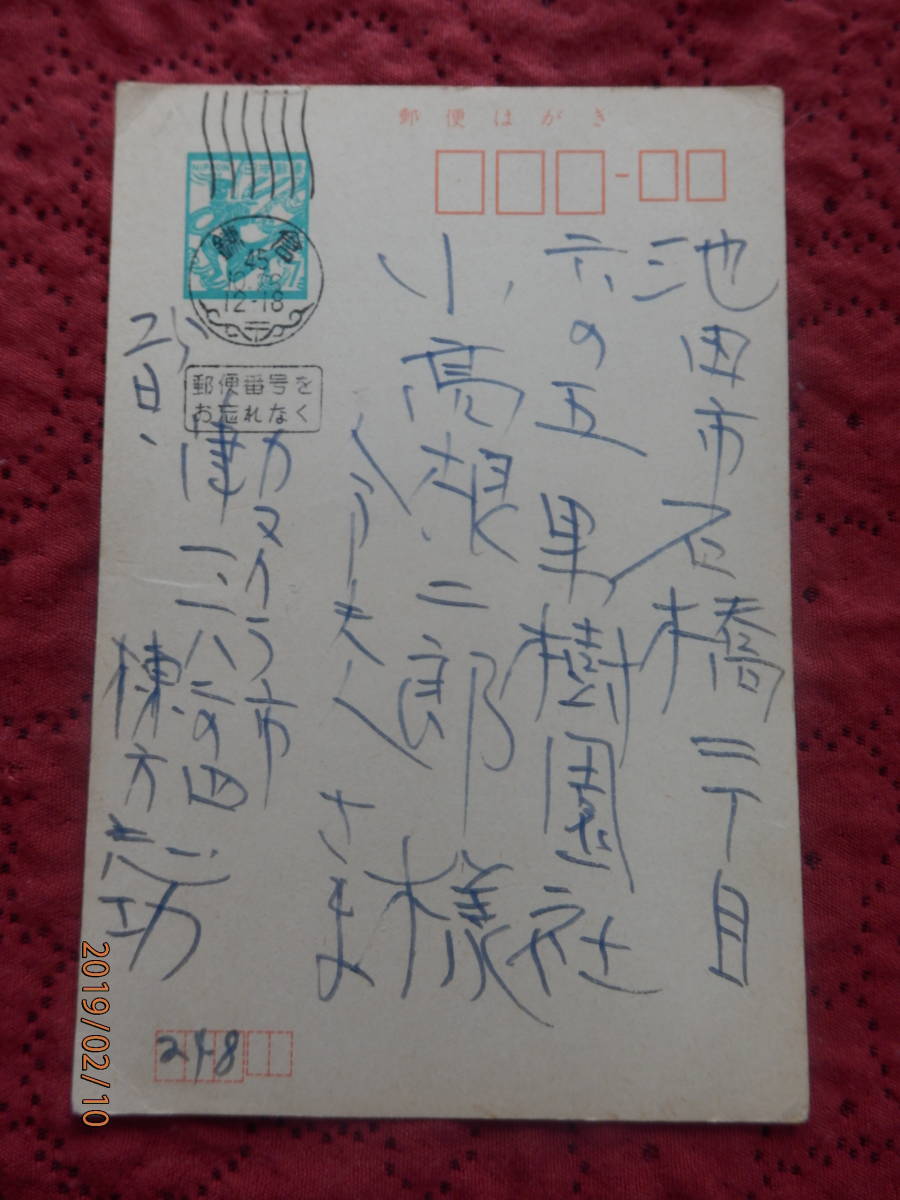 ☆貴重　棟方志功　自筆葉書 ☆ 小高根二郎宛 エンタイヤ ハガキ はがき 手紙 書簡 書状 草稿 原稿 画稿 肉筆 直筆 真筆 藤田嗣治 ピカソ_1