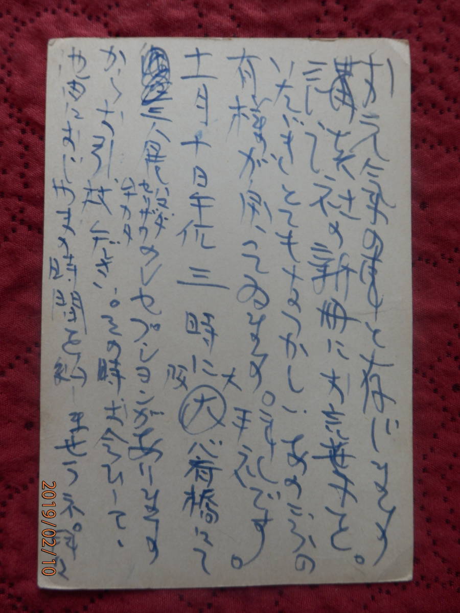 ☆貴重　棟方志功　自筆葉書 ☆ 小高根二郎宛 エンタイヤ ハガキ はがき 手紙 書簡 書状 草稿 原稿 画稿 肉筆 直筆 真筆 藤田嗣治 ピカソ_2