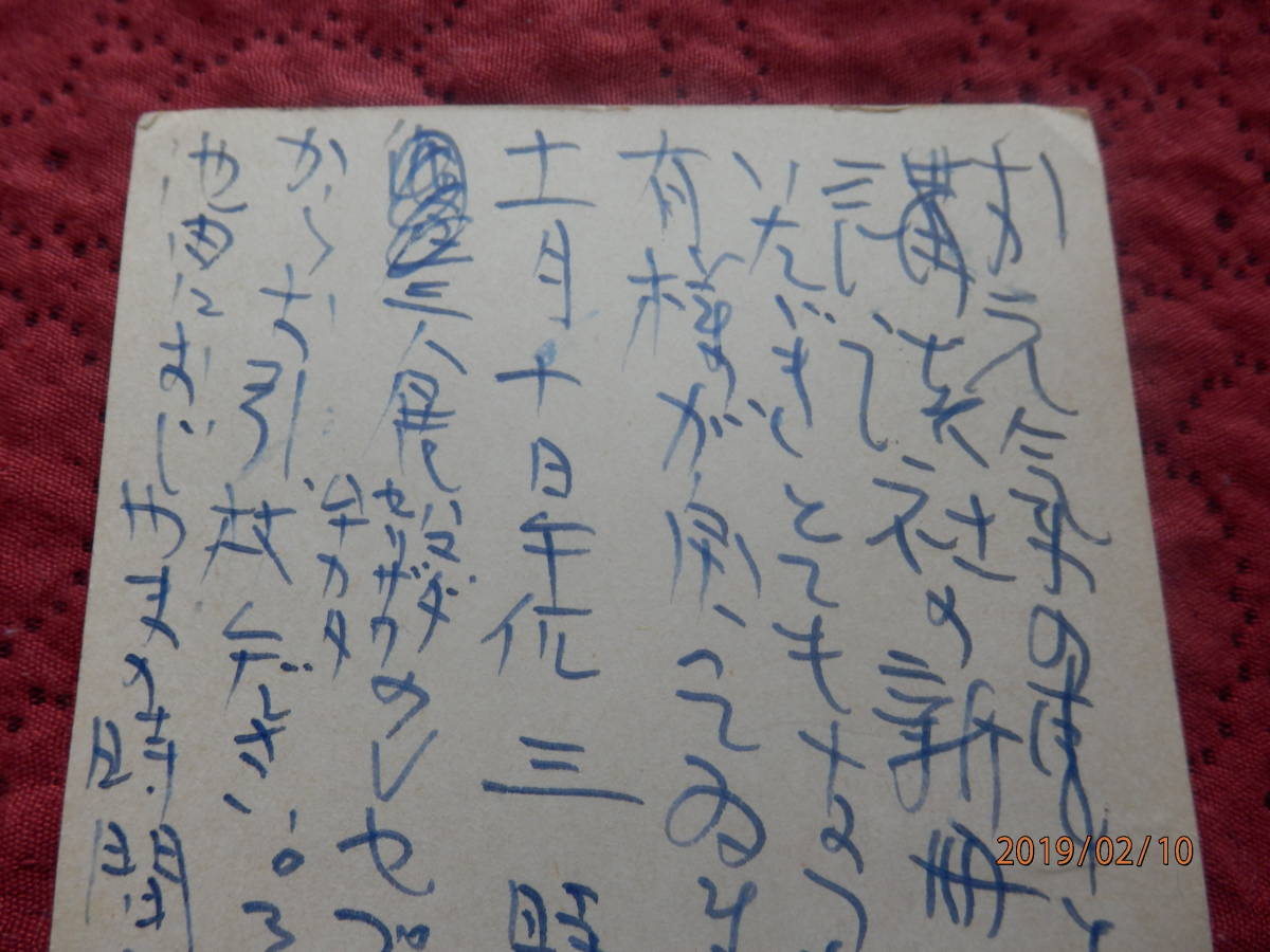 ☆貴重　棟方志功　自筆葉書 ☆ 小高根二郎宛 エンタイヤ ハガキ はがき 手紙 書簡 書状 草稿 原稿 画稿 肉筆 直筆 真筆 藤田嗣治 ピカソ_5