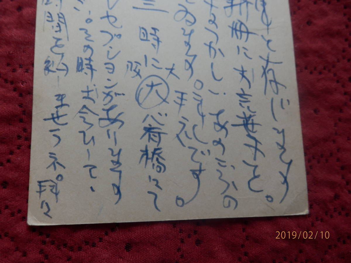 ☆貴重　棟方志功　自筆葉書 ☆ 小高根二郎宛 エンタイヤ ハガキ はがき 手紙 書簡 書状 草稿 原稿 画稿 肉筆 直筆 真筆 藤田嗣治 ピカソ_6